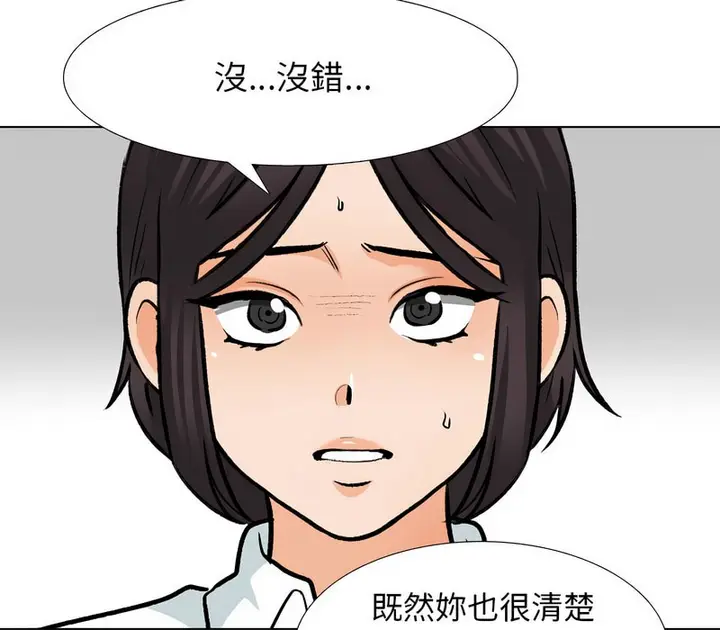 漫画《同事换换爱》第157话第23张图