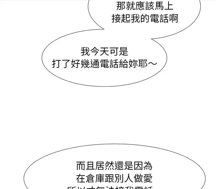 漫画《同事换换爱》第157话第24张图