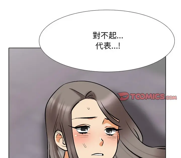 漫画《同事换换爱》第157话第29张图