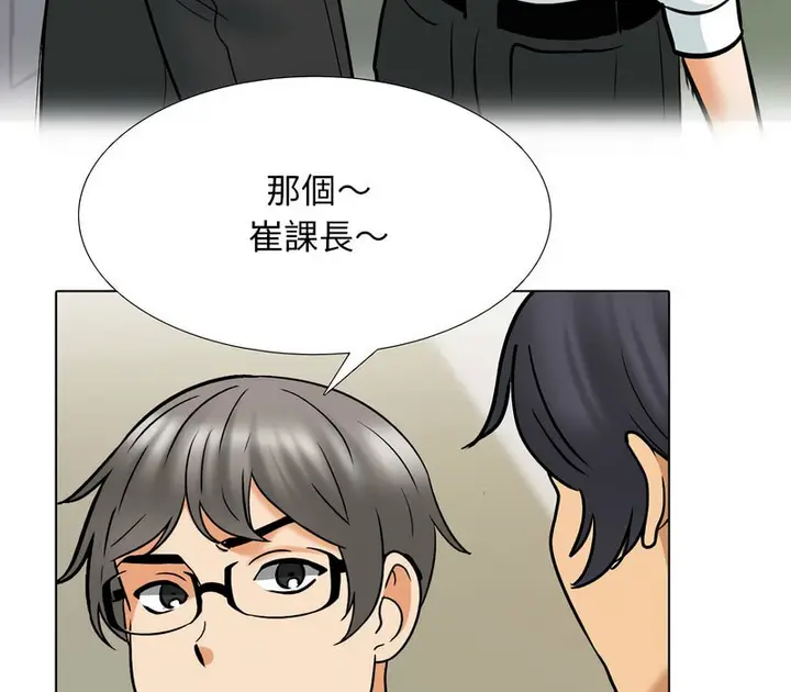 漫画《同事换换爱》第157话第3张图