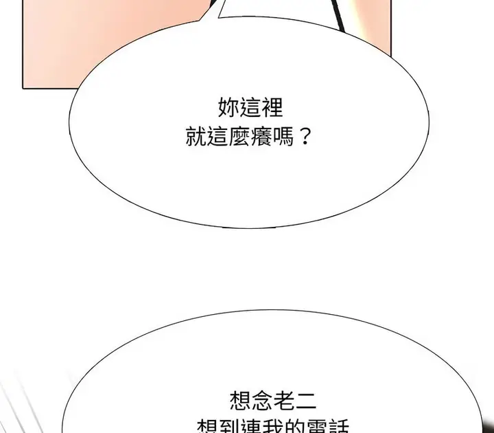 漫画《同事换换爱》第157话第38张图