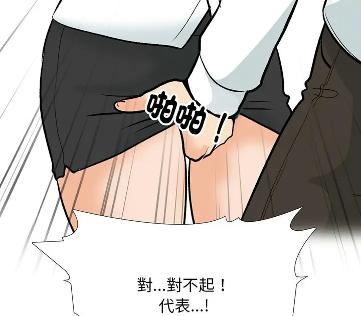 漫画《同事换换爱》第157话第41张图