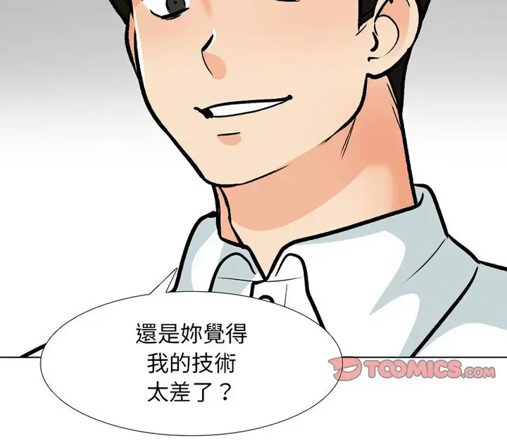 漫画《同事换换爱》第157话第43张图