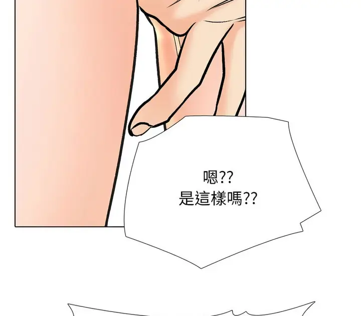 漫画《同事换换爱》第157话第45张图