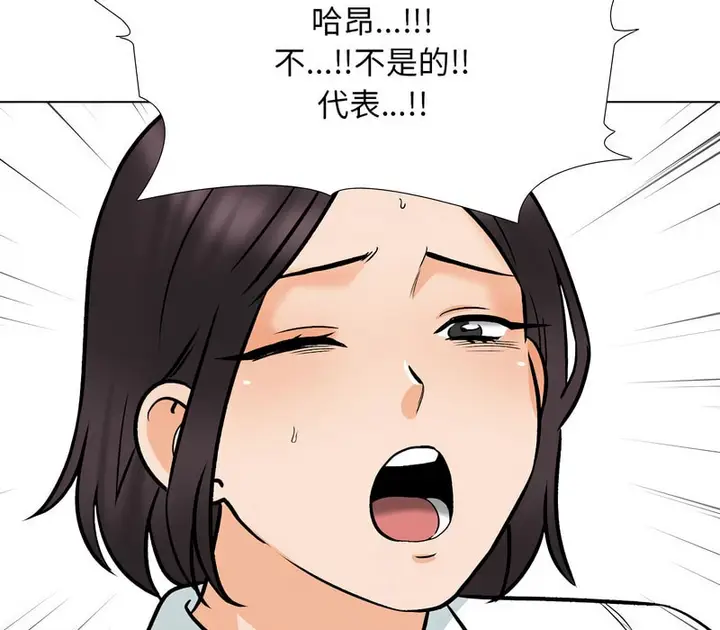 漫画《同事换换爱》第157话第47张图