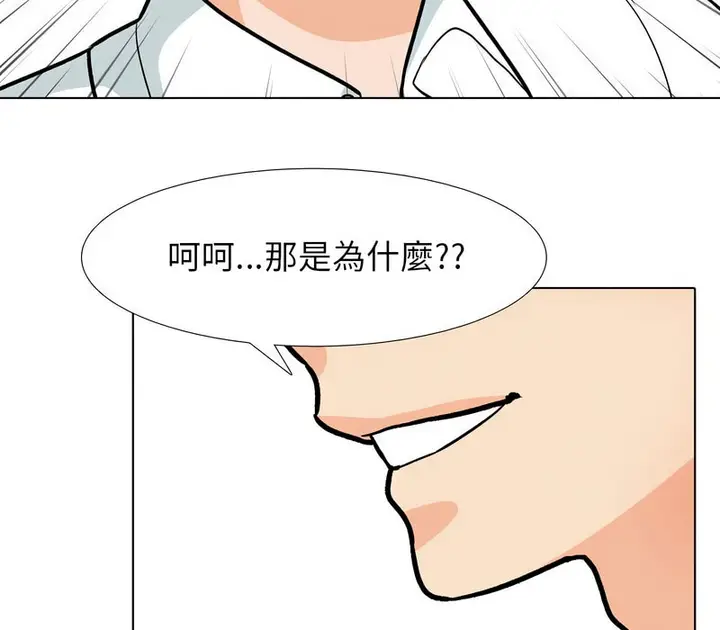 漫画《同事换换爱》第157话第48张图