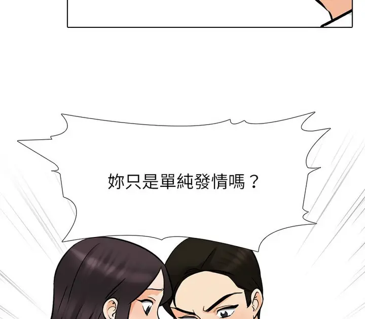漫画《同事换换爱》第157话第49张图