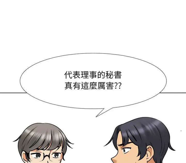 漫画《同事换换爱》第157话第5张图
