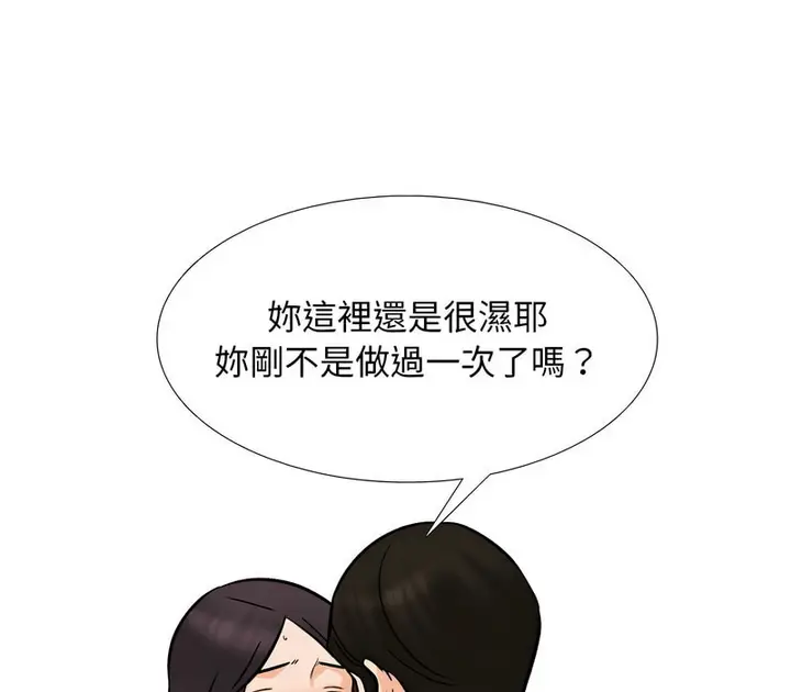 漫画《同事换换爱》第157话第57张图