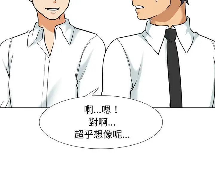 漫画《同事换换爱》第157话第6张图