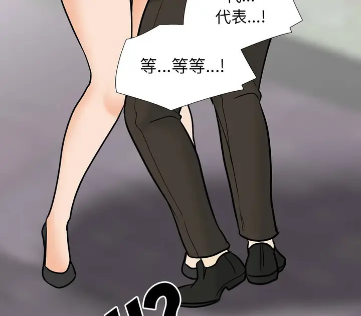 漫画《同事换换爱》第157话第60张图