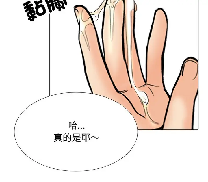 漫画《同事换换爱》第157话第69张图