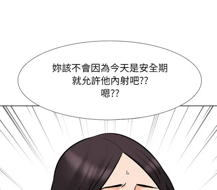 漫画《同事换换爱》第157话第71张图