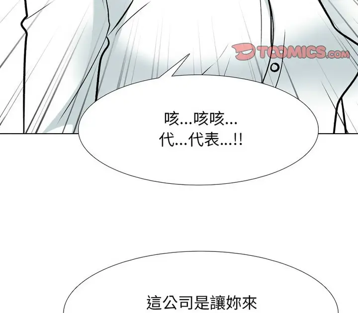 漫画《同事换换爱》第157话第73张图