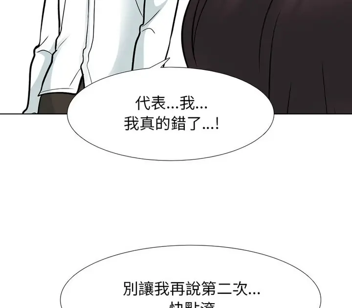 漫画《同事换换爱》第157话第86张图