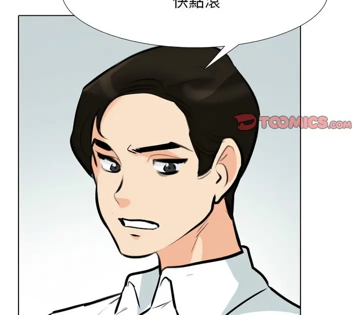 漫画《同事换换爱》第157话第87张图