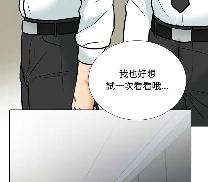 漫画《同事换换爱》第157话第9张图