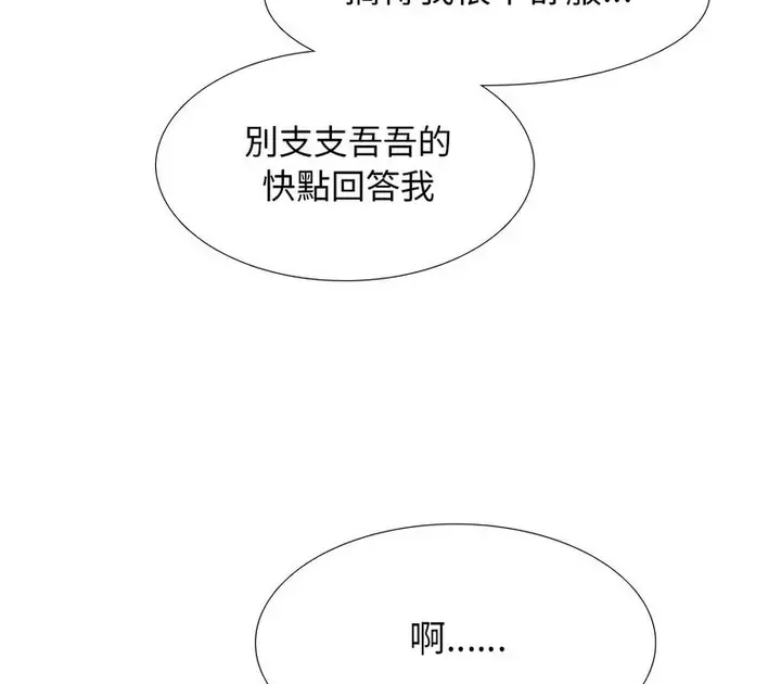 漫画《同事换换爱》第157话第92张图