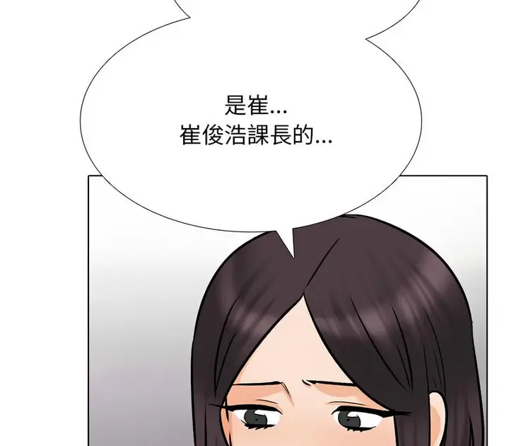 漫画《同事换换爱》第157话第93张图