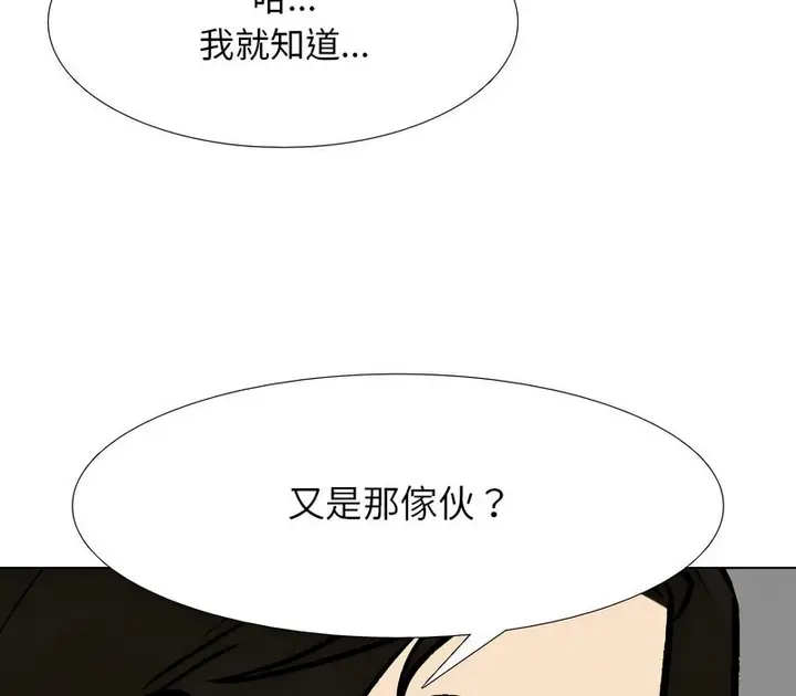 漫画《同事换换爱》第157话第96张图