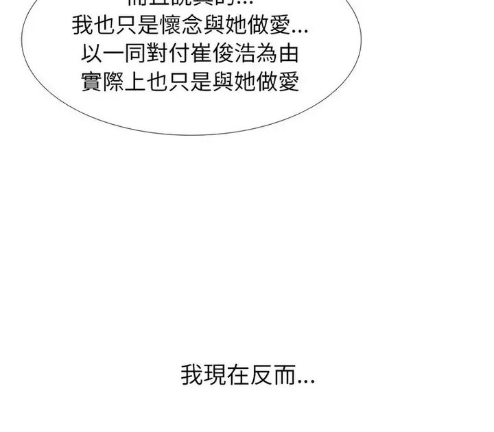 漫画《同事换换爱》第158话第107张图