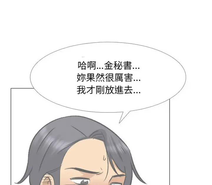 漫画《同事换换爱》第158话第108张图
