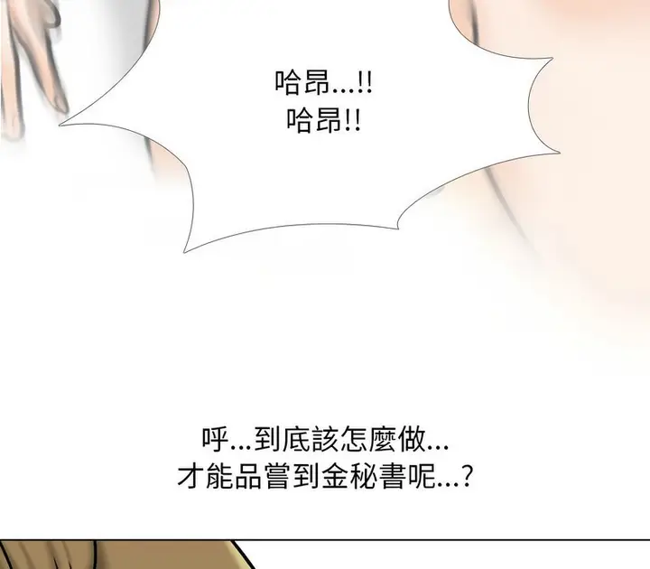 漫画《同事换换爱》第158话第115张图