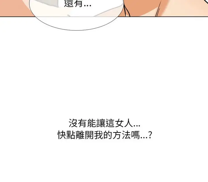 漫画《同事换换爱》第158话第117张图