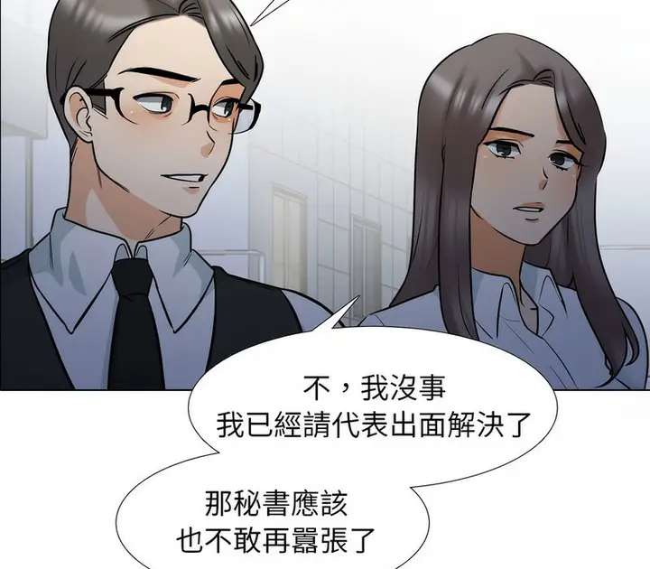 漫画《同事换换爱》第158话第127张图