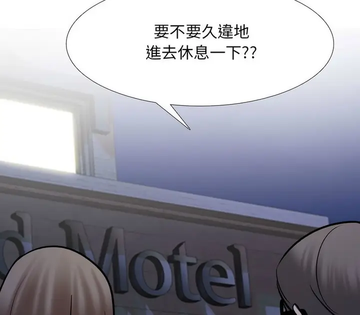 漫画《同事换换爱》第158话第130张图