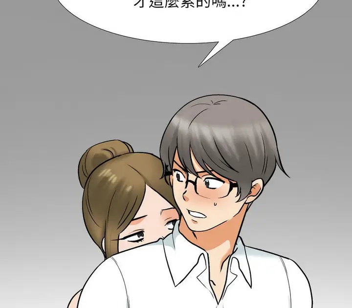 漫画《同事换换爱》第158话第23张图