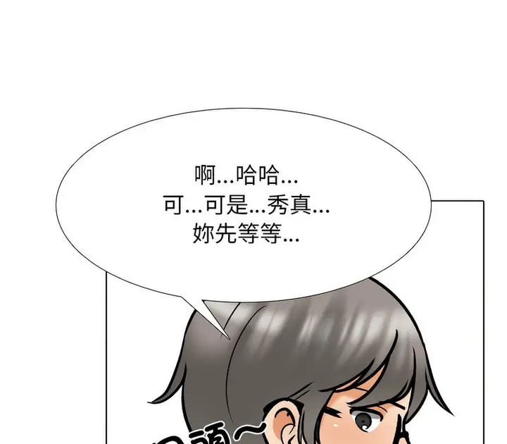 漫画《同事换换爱》第158话第28张图