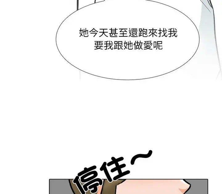 漫画《同事换换爱》第158话第3张图