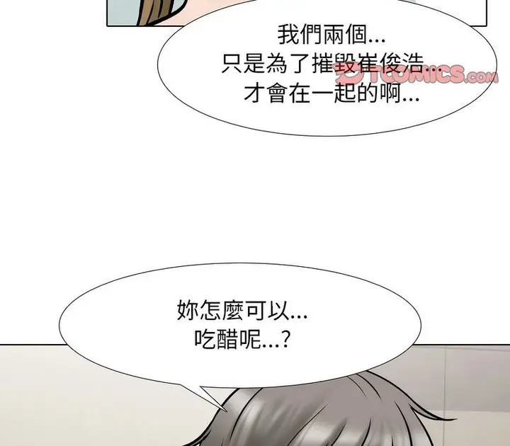 漫画《同事换换爱》第158话第30张图
