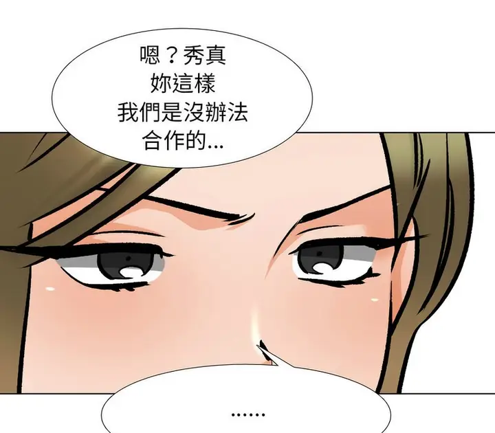 漫画《同事换换爱》第158话第32张图