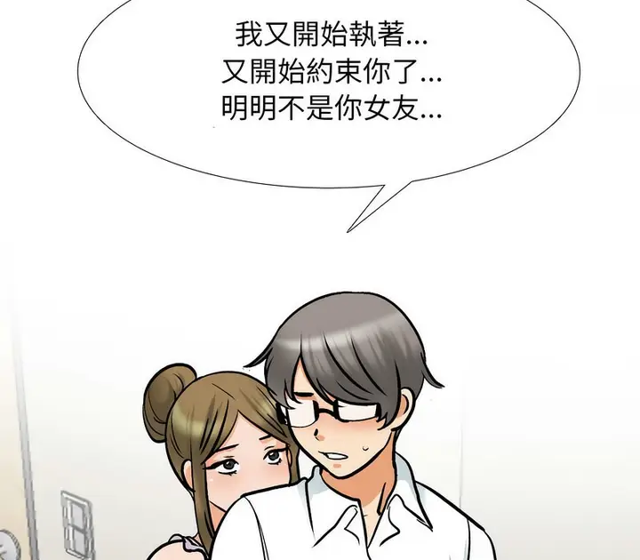漫画《同事换换爱》第158话第35张图