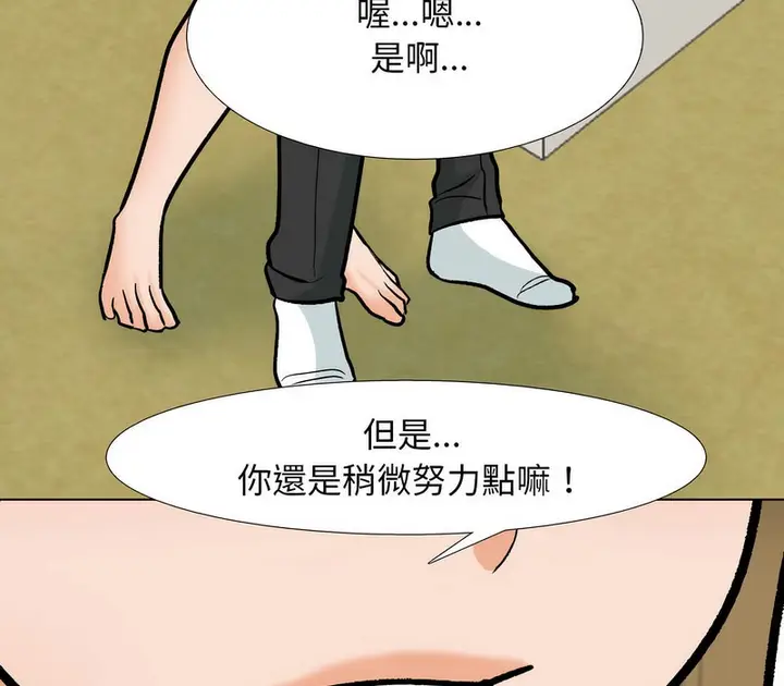漫画《同事换换爱》第158话第37张图