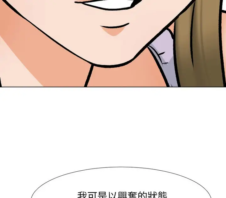 漫画《同事换换爱》第158话第38张图