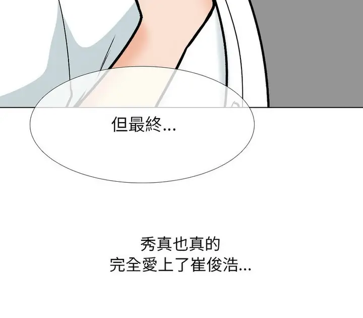 漫画《同事换换爱》第158话第45张图