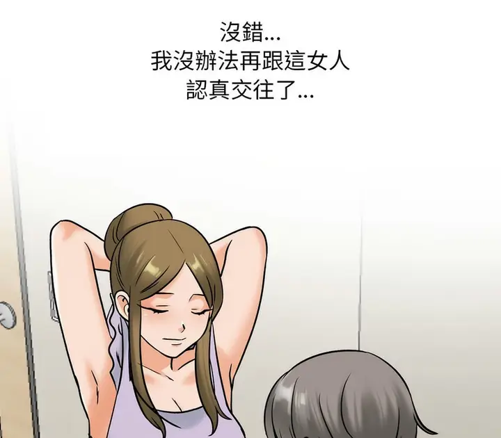 漫画《同事换换爱》第158话第49张图