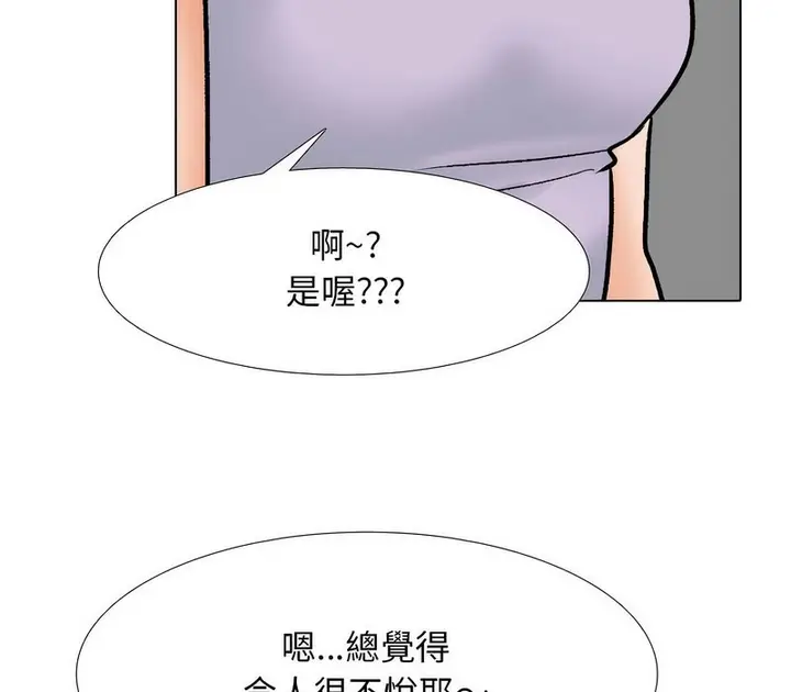漫画《同事换换爱》第158话第5张图