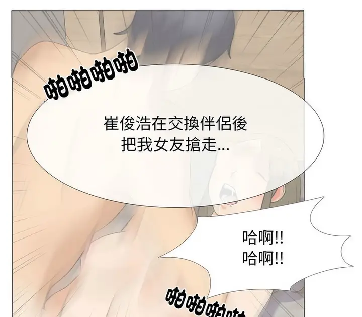 漫画《同事换换爱》第158话第71张图
