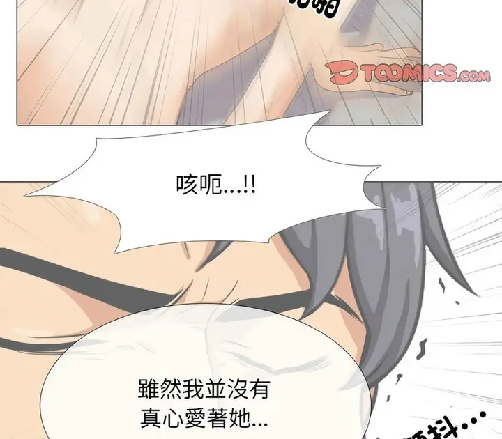 漫画《同事换换爱》第158话第72张图