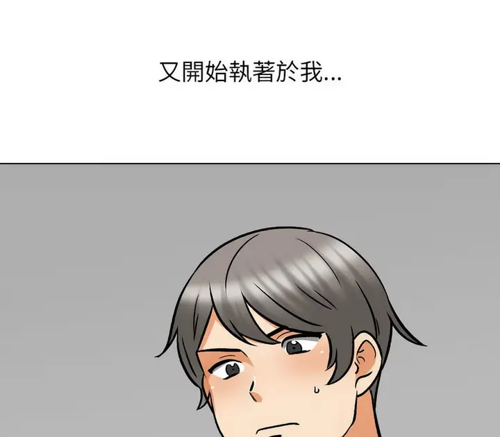 漫画《同事换换爱》第158话第75张图