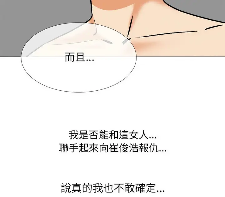 漫画《同事换换爱》第158话第80张图