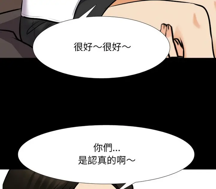 漫画《同事换换爱》第159话第103张图