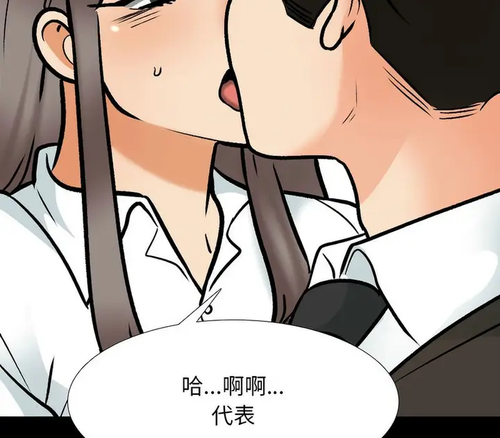 漫画《同事换换爱》第159话第113张图