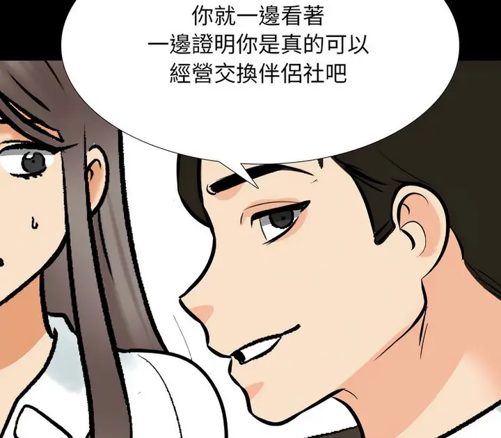 漫画《同事换换爱》第159话第129张图