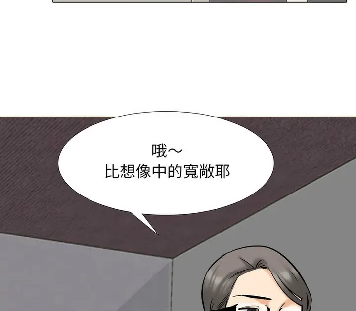 漫画《同事换换爱》第159话第17张图
