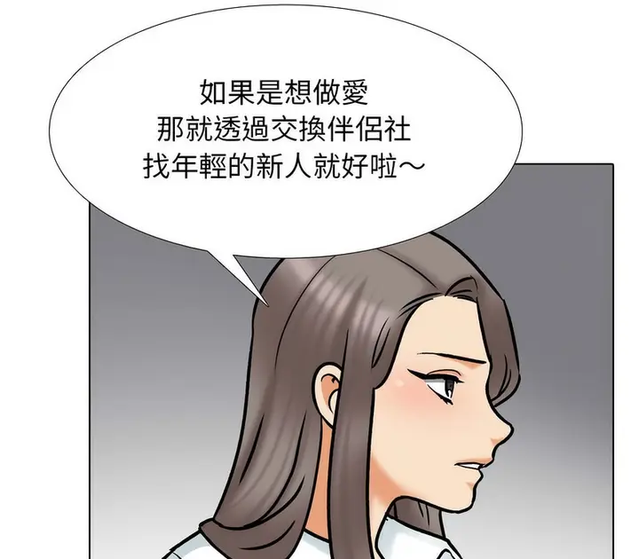 漫画《同事换换爱》第159话第21张图